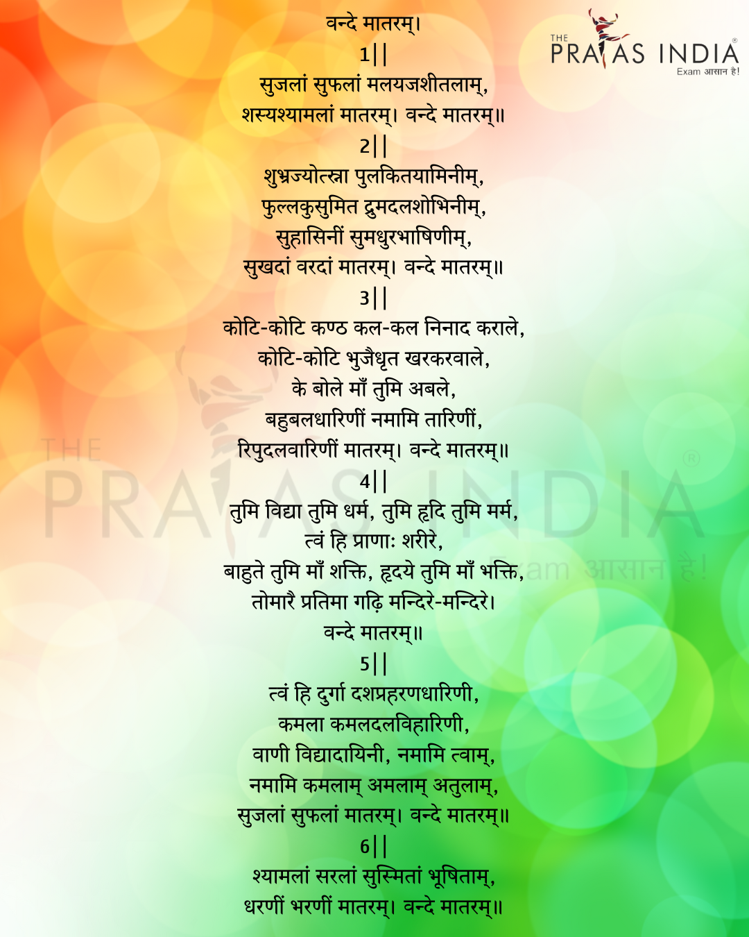 National Song Before National Anthem