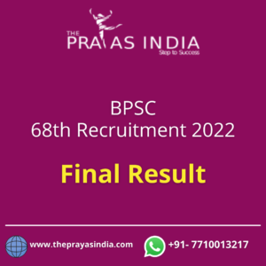 BPSC 68th Recruitment 2022 Final Result